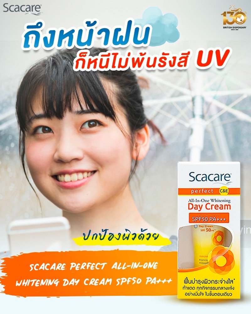 ScacareDayCreamSPF50PAสกาแคร์เดย์ครีม-08jpg