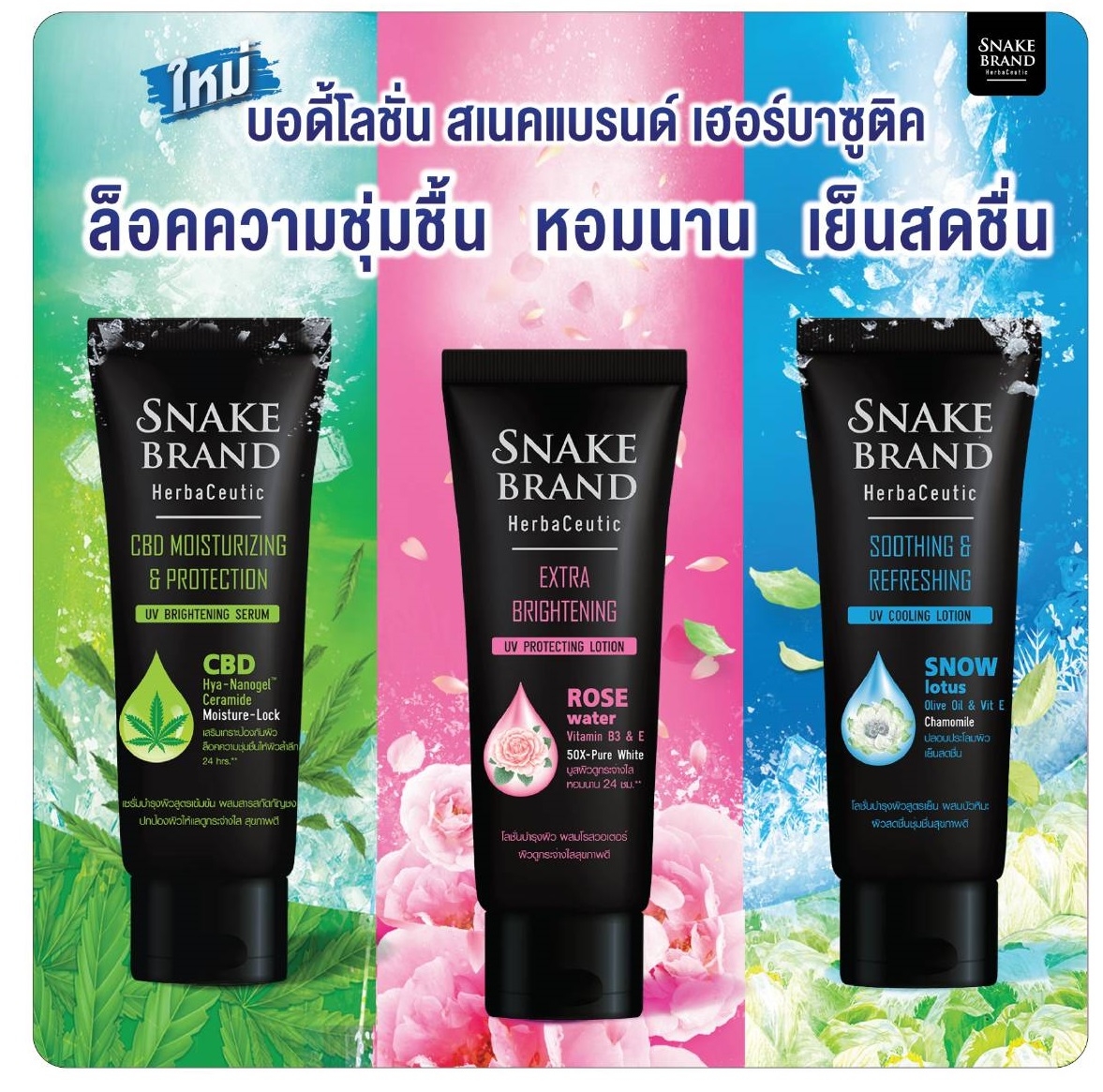 SnakeBrandLotionjpg