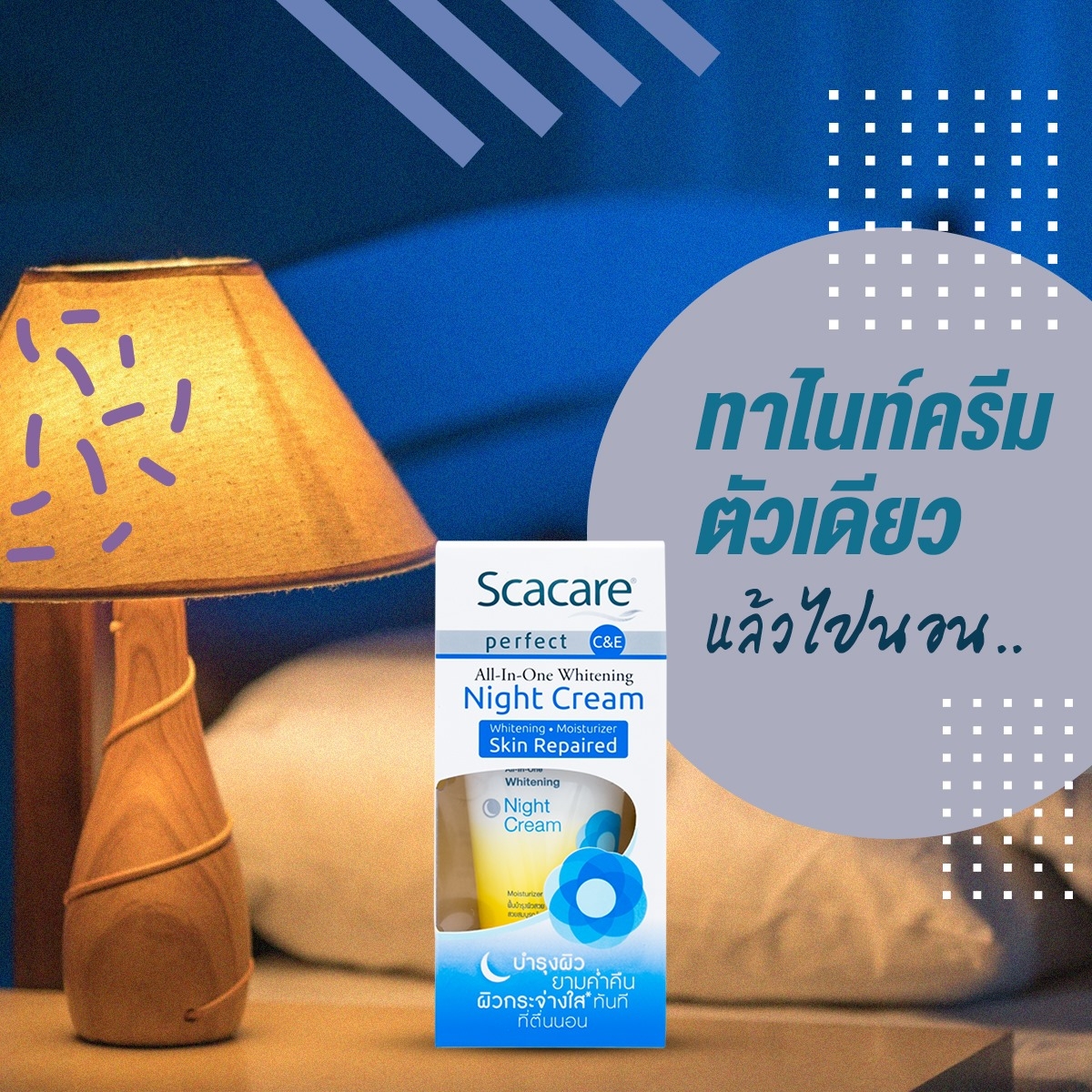 1Scacareไนท์ครีม30กรัมjpg