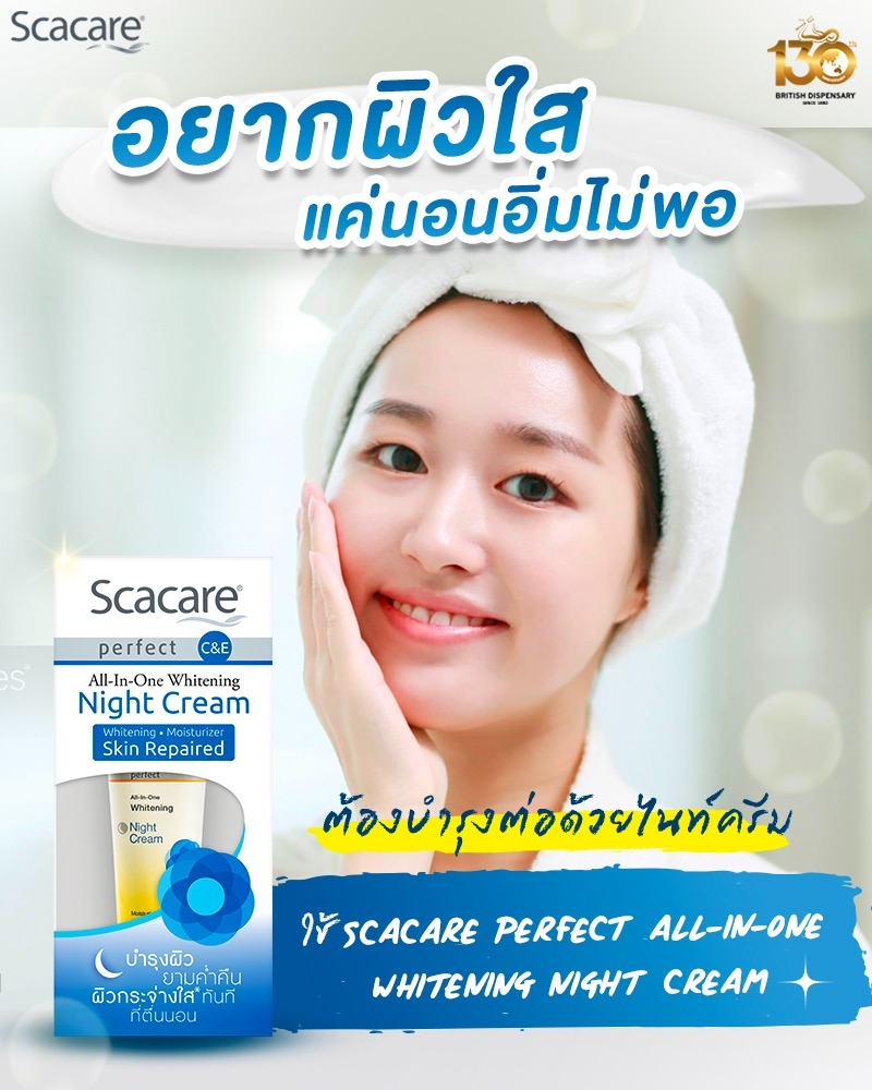 ScacarePerfectCEAll-in-oneWhiteningสกาแคร์เพอร์เฟ็คท์ไวท์เทนนิ่งไนท์ครีมครีมกลางคืนjpg