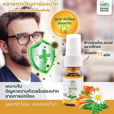 Snake Brand Herbal Andrographis Refreshing Mouth Spray