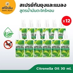 Sketolene Citronella Oil  30 ml.