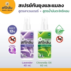 Sketolene สกีโทลีน สูตรตะไคร้หอม 60 มล. 1 ขวด + สกีโทลีน กลิ่นลาเวนเดอร์ สเปรย์กันยุง Deet12% ขนาด 4