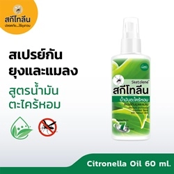 Sketolene Citronella Oil  60 ml.